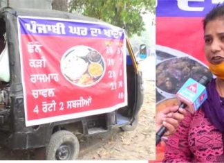 ਪਤੀ ਦੇ ਐਕਸੀਡੈਂਟ ਤੋਂ ਬਾਅਦ ਕਿਰਾਏ ਦੇ ਆਟੋ ‘ਚ ਢਾਬਾ ਖੋਲ੍ਹ ਕੇ ਘਰ ਚਲਾ ਰਹੀ ਜਲੰਧਰ ਦੀ ਇਹ ਬੀਬੀ