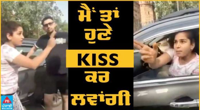 ਦਿੱਲੀ – ਕਾਰ ‘ਚ ਬਿਨਾ ਮਾਸਕ ਜਾ ਰਹੇ ਮੀਆਂ-ਬੀਵੀ ਨੂੰ ਪੁਲਿਸ ਨੇ ਰੋਕਿਆ ਤਾਂ ਔਰਤ ਬੋਲੀ ਜੇ ਮੈਂ ਹੁਣੇ Kiss ਕਰ ਲਵਾਂ ਤਾਂ ਤੁਸੀਂ ਕੀ ਕਰ ਲਉਗੇ…