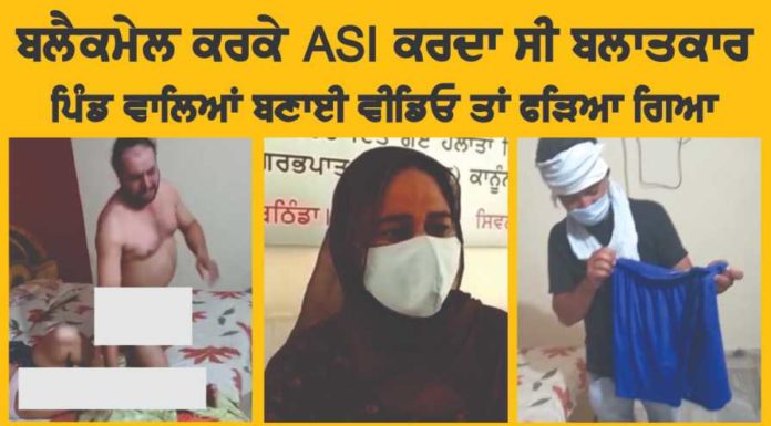 ਬਲੈਕਮੇਲ ਕਰਕੇ ਰੇਪ ਦੇ ਅਰੋਪੀ ASI ਨੇ ਹਵਾਲਾਤ ‘ਚ ਕੀਤੀ ਖੁਦਕੁਸ਼ੀ ਦੀ ਕੋਸ਼ਿਸ਼
