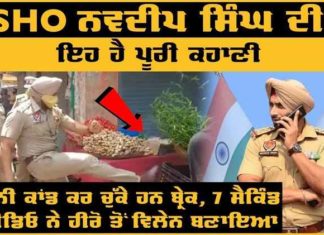 ਸਬਜ਼ੀ ਦੇ ਟੋਕਰੇ ਨੂੰ ਲੱਤ ਮਾਰ ਕੇ ਸਸਪੈਂਡ ਹੋਏ SHO ਨਵਦੀਪ ਦੀ ਪੂਰੀ ਕਹਾਣੀ, ਜਲੰਧਰ ਦਾ ਮਸ਼ਹੂਰ ਕਿਡਨੀ ਕਾਂਡ ਬ੍ਰੇਕ ਕਰ ਚੁੱਕੇ ਹਨ