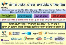 ਬਿਜਲੀ ਖਪਤਕਾਰ ਹੁਣ ਘਰ ਬੈਠੇ ਹੀ ਬਿਜਲੀ ਬਿੱਲਾਂ ਦਾ ਭੁਗਤਾਨ ਕਰਕੇ ਕਰ ਸਕਦੇ ਹਨ ਪੈਸੇ ਤੇ ਸਮੇਂ ਦੀ ਬੱਚਤ : ਵੇਨੂ ਪ੍ਰਸਾਦ