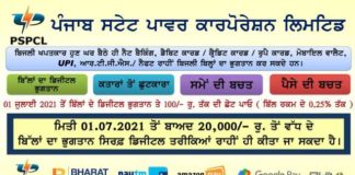 ਬਿਜਲੀ ਖਪਤਕਾਰ ਹੁਣ ਘਰ ਬੈਠੇ ਹੀ ਬਿਜਲੀ ਬਿੱਲਾਂ ਦਾ ਭੁਗਤਾਨ ਕਰਕੇ ਕਰ ਸਕਦੇ ਹਨ ਪੈਸੇ ਤੇ ਸਮੇਂ ਦੀ ਬੱਚਤ : ਵੇਨੂ ਪ੍ਰਸਾਦ