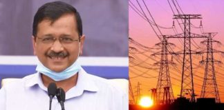 ਕੇਜਰੀਵਾਲ ਦਾ ਮੁਫਤ ਬਿਜਲੀ ਫਾਰਮੂਲਾ : 300 ਯੂਨਿਟ ਤੱਕ ਬਿਜਲੀ ਫ੍ਰੀ, 301 ਯੂਨਿਟ ਹੋਈ ਤਾਂ ਬਿੱਲ ਪੂਰਾ 301 ਦਾ ਆਵੇਗਾ