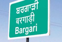 ਵਿਸ਼ੇਸ਼ ਜਾਂਚ ਟੀਮ ਵੱਲੋਂ ਬਰਗਾੜੀ ਬੇਅਦਬੀ ਮਾਮਲੇ ‘ਚ ਫਰੀਦਕੋਟ ਅਦਾਲਤ ਅੱਗੇ ਚਲਾਨ ਪੇਸ਼