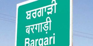 ਵਿਸ਼ੇਸ਼ ਜਾਂਚ ਟੀਮ ਵੱਲੋਂ ਬਰਗਾੜੀ ਬੇਅਦਬੀ ਮਾਮਲੇ ‘ਚ ਫਰੀਦਕੋਟ ਅਦਾਲਤ ਅੱਗੇ ਚਲਾਨ ਪੇਸ਼