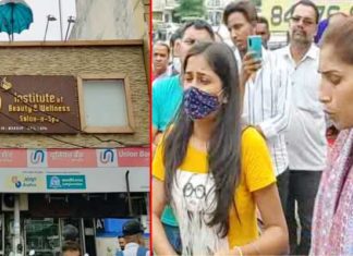 ਹੁਸ਼ਿਆਰਪੁਰ : ਬਿਊਟੀ ਇੰਸਟੀਚਿਊਟ ‘ਚ ਹੰਗਾਮਾ, ਵਿਦਿਆਰਥਣਾਂ ਨੇ ਮਹਿਲਾ ਮੈਨੇਜਰ ‘ਤੇ ਲਾਏ ਜਿਸਮਫਰੋਸ਼ੀ ਦਾ ਧੰਦਾ ਚਲਾਉਣ ਦੇ ਆਰੋਪ