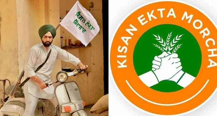 ਐਮੀ ਵਿਰਕ ਦੇ ਹੱਕ ‘ਚ ਆਇਆ ਕਿਸਾਨ ਏਕਤਾ ਮੋਰਚਾ, ਕਿਹਾ- ‘ਬੰਦੇ ਨੂੰ ਇੰਨਾ ਵੀ ਨਾ ਝੁਕਾਓ ਕਿ ਉਹ ਟੁੱਟ ਜਾਵੇ’