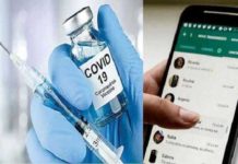 ਹੁਣ WhatsApp ਰਾਹੀਂ ਵੈਕਸੀਨ ਲਗਵਾਉਣ ਲਈ ਕਰਵਾਓ ਬੁਕਿੰਗ, 1 ਮਿੰਟ ‘ਚ ਡਾਊਨਲੋਡ ਕਰੋ ਸਰਟੀਫਿਕੇਟ