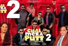 ‘ਚੱਲ ਮੇਰਾ ਪੁੱਤ-2’ ਮੁੜ ਹੋਵੇਗੀ ਰਿਲੀਜ਼, ਸਿਨੇਮਾ ਘਰਾਂ ‘ਚ ਪਰਤਣ ਲੱਗੀ ਰੌਣਕ, ਤੁਸੀਂ ਵੀ ਖਿੱਚੋ ਤਿਆਰੀ