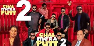 ‘ਚੱਲ ਮੇਰਾ ਪੁੱਤ-2’ ਮੁੜ ਹੋਵੇਗੀ ਰਿਲੀਜ਼, ਸਿਨੇਮਾ ਘਰਾਂ ‘ਚ ਪਰਤਣ ਲੱਗੀ ਰੌਣਕ, ਤੁਸੀਂ ਵੀ ਖਿੱਚੋ ਤਿਆਰੀ