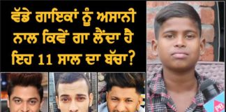 ਵੱਡੇ-ਵੱਡੇ ਗਾਇਕਾਂ ਨੂੰ ਅਸਾਨੀ ਨਾਲ ਗਾ ਲੈਂਦਾ ਹੈ 11 ਸਾਲ ਦਾ ਅਨਾਇਤ ਅਲੀ, ਸੁਣ ਕੇ ਤੁਸੀਂ ਵੀ ਰਹਿ ਜਾਓਗੇ ਹੈਰਾਨ