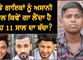 ਵੱਡੇ-ਵੱਡੇ ਗਾਇਕਾਂ ਨੂੰ ਅਸਾਨੀ ਨਾਲ ਗਾ ਲੈਂਦਾ ਹੈ 11 ਸਾਲ ਦਾ ਅਨਾਇਤ ਅਲੀ, ਸੁਣ ਕੇ ਤੁਸੀਂ ਵੀ ਰਹਿ ਜਾਓਗੇ ਹੈਰਾਨ