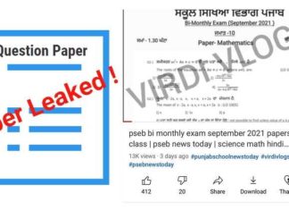 ਸਕੂਲਾਂ ‘ਚ ਅੱਜ ਲਈ ਜਾ ਰਹੀ ਪ੍ਰੀਖਿਆ ਦੇ ਪ੍ਰਸ਼ਨ ਪੱਤਰ ਵੀ YouTube ‘ਤੇ ਲੀਕ, ਮੁੱਖ ਮੰਤਰੀ ਕੋਲ ਪੁੱਜਾ ਮਾਮਲਾ