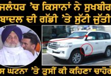 ਜਲੰਧਰ ‘ਚ ਕਿਸਾਨਾਂ ਨੇ ਸੁਖਬੀਰ ਦੀ ਗੱਡੀ ‘ਤੇ ਜੁੱਤੀ ਸੁੱਟੀ, ਵੇਖੋ ਵੀਡੀਓ