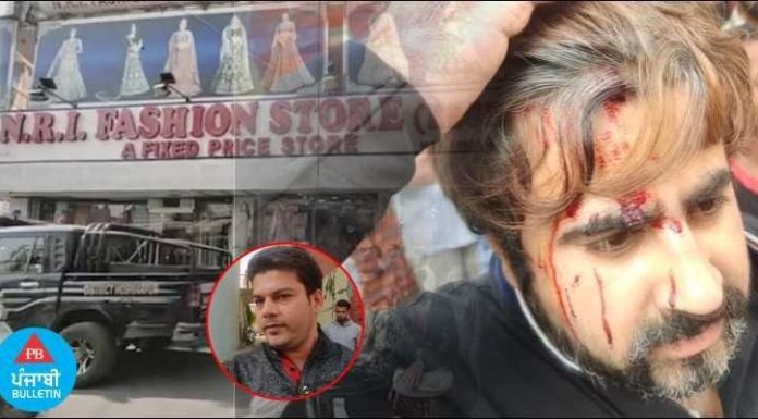 ਹੁਸ਼ਿਆਰਪੁਰ : ਫੈਸ਼ਨ ਸਟੋਰ ਦੇ ਮਾਲਕ ਦੀ ਗੁੰਡਾਗਰਦੀ, ਪਹਿਲਾਂ ਕੀਤੇ ਹਵਾਈ ਫਾਇਰ, ਗੋਲੀ ਨਾ ਲੱਗੀ ਤਾਂ ਸਿਰ ਪਾੜ ਦਿੱਤਾ