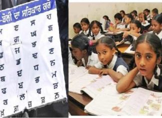 ਪੰਜਾਬ ‘ਚ ਹੁਣ 10ਵੀਂ ਜਮਾਤ ਤੱਕ ਪੰਜਾਬੀ ਲਾਜ਼ਮੀ, ਨਾ ਪੜ੍ਹਾਉਣ ‘ਤੇ ਲੱਗੇਗਾ 2 ਲੱਖ ਰੁਪਏ ਤੱਕ ਦਾ ਜੁਰਮਾਨਾ