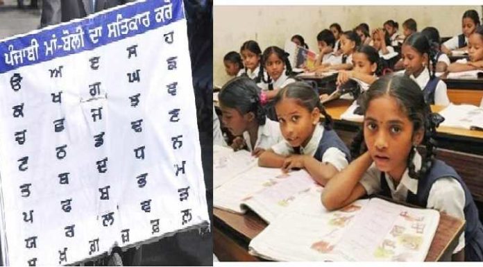 ਪੰਜਾਬ ‘ਚ ਹੁਣ 10ਵੀਂ ਜਮਾਤ ਤੱਕ ਪੰਜਾਬੀ ਲਾਜ਼ਮੀ, ਨਾ ਪੜ੍ਹਾਉਣ ‘ਤੇ ਲੱਗੇਗਾ 2 ਲੱਖ ਰੁਪਏ ਤੱਕ ਦਾ ਜੁਰਮਾਨਾ