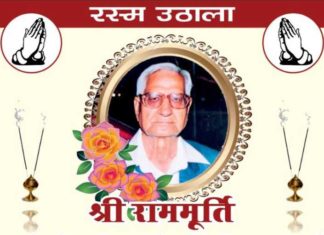 ਜਲੰਧਰ : ਸ੍ਰੀ ਰਾਮਮੂਰਤੀ ਦਾ ਰਸਮ ਉਠਾਲਾ ਅੱਜ ਦੁਪਹਿਰ 1 ਵਜੇ