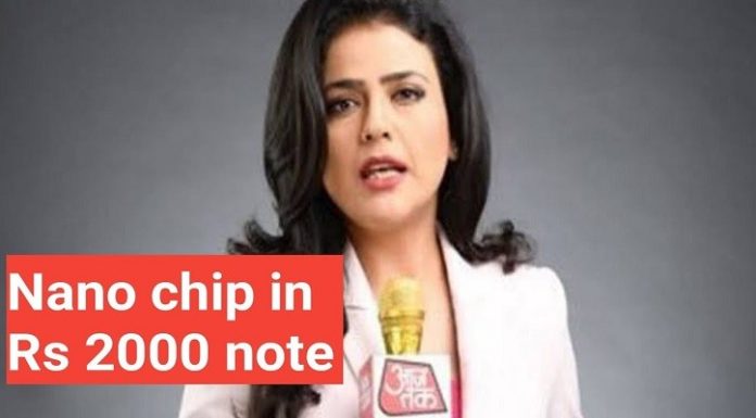 ਨੋਟਬੰਦੀ ਦੇ 5 ਸਾਲ ਪੂਰੇ, ਫਿਰ Viral ਹੋਈ ਨਿਊਜ਼ ਐਂਕਰ ਸ਼ਵੇਤਾ ਸਿੰਘ ਦੀ ਚਿਪ ਵਾਲੀ Video