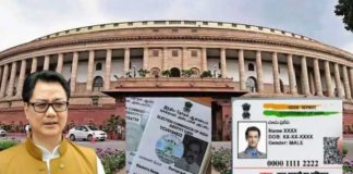 ਵੋਟਰ ID ਨੂੰ ਆਧਾਰ ਕਾਰਡ ਨਾਲ ਲਿੰਕ ਕਰਨ ਵਾਲਾ ਚੋਣ ਕਾਨੂੰਨ ਸੋਧ ਬਿੱਲ ਲੋਕ ਸਭਾ ‘ਚ ਪਾਸ