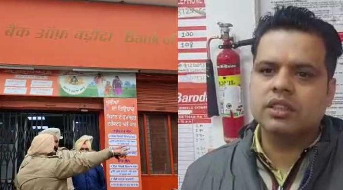 ਬੈਂਕ ਆਫ ਬੜੌਦਾ ‘ਚ ਲੱਖਾਂ ਦੀ ਲੁੱਟ, ਮੁਲਾਜ਼ਮਾਂ ਦੇ ਪਰਸ ਵੀ ਲੈ ਗਏ ਲੁਟੇਰੇ, ਪੜ੍ਹੋ ਪੂਰੀ ਖਬਰ