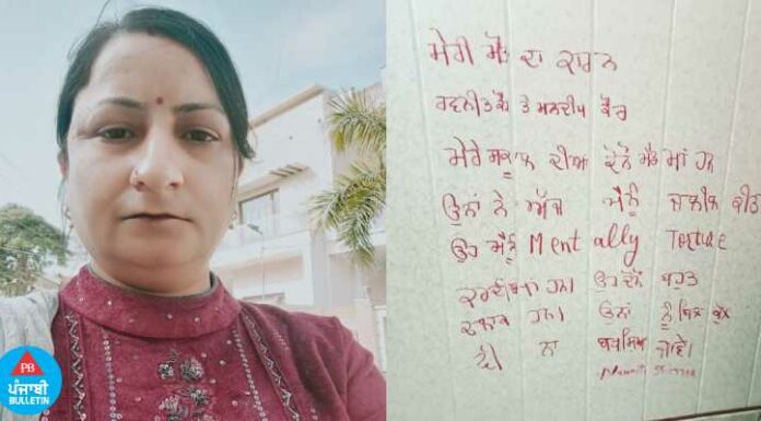 ਸਾਥੀ ਮਹਿਲਾ ਅਧਿਆਪਕਾਂ ਵਲੋਂ ਜ਼ਲੀਲ ਕਰਨ ‘ਤੇ ਅਧਿਆਪਕਾ ਨੇ ਕੀਤੀ ਖੁਦਕੁਸ਼ੀ, ਦੀਵਾਰ ‘ਤੇ ਲਿਖਿਆ ਸੁਸਾਈਡ ਨੋਟ