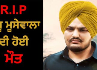 ਸਿੱਧੂ ਮੂਸੇਵਾਲਾ ਦੀ ਥਾਰ ‘ਤੇ ਵਰ੍ਹਾਈਆਂ ਅੰਨ੍ਹੇਵਾਹ ਗੋਲੀਆਂ, ਮੂਸੇਵਾਲਾ ਦੀ ਮੌਤ