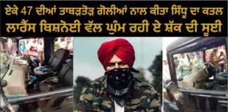 ਸਿੱਧੂ ਦਾ ਦਿਨ-ਦਿਹਾੜੇ ਗੋਲੀਆਂ ਮਾਰ ਕੇ ਕਤਲ, ਸਾਥੀਆਂ ਦੀ ਹਾਲਤ ਵੀ ਕਾਫੀ ਨਾਜ਼ੁਕ