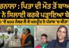 ਪਿਤਾ ਦੀ ਮੌਤ ਤੋਂ ਬਾਅਦ ਮਾਂ ਨੇ ਸਿਲਾਈ ਕਰਕੇ ਪੜ੍ਹਾਇਆ ਬੇਟਾ, 600 ‘ਚੋਂ 600 ਨੰਬਰ ਲੈ ਕੇ ਮਨਪ੍ਰੀਤ ਨੇ ਪੰਜਾਬ ‘ਚ ਕੀਤਾ ਟਾਪ