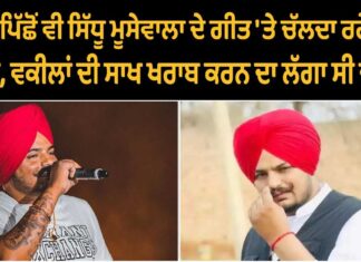 ਸ਼ੁਭਦੀਪ ਸਿੱਧੂ ਦੇ ਨਾਲ-ਨਾਲ ਰਹਿਣਗੇ ਵਿਵਾਦ