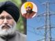 ਸਰਕਾਰੀ ਮੁਲਾਜ਼ਮ, ਪੈਨਸ਼ਨਰ, ਡਾਕਟਰ, ਇੰਜੀਨੀਅਰ, ਚਾਰਟਡ ਅਕਾਉਂਟੈਂਟ ਨੂੰ ਨਹੀਂ ਮਿਲੇਗੀ 600 ਯੂਨਿਟ ਬਿਜਲੀ ਫ੍ਰੀ, ਅਕਾਲੀ ਦਲ ਨੇ ਕਿਹਾ- ਇਹ ਧੋਖਾ ਹੈ