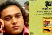 सस्पेंस, मर्डर मिस्ट्री और जासूसी पर शानदार नॉवेल है कुमार रहमान का ‘पीला तूफ़ान’