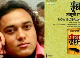 सस्पेंस, मर्डर मिस्ट्री और जासूसी पर शानदार नॉवेल है कुमार रहमान का ‘पीला तूफ़ान’