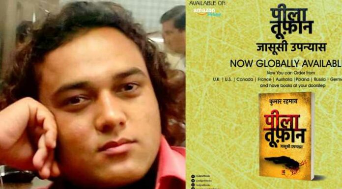 सस्पेंस, मर्डर मिस्ट्री और जासूसी पर शानदार नॉवेल है कुमार रहमान का ‘पीला तूफ़ान’