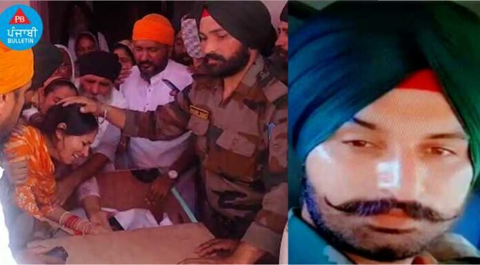 ਤਰਨਤਾਰਨ ਦਾ 26 ਸਾਲਾਂ ਚਮਕੌਰ ਸਿੰਘ ਜੰਮੂ ‘ਚ ਹੋਇਆ ਸ਼ਹੀਦ, ਡੇਢ ਸਾਲ ਪਹਿਲਾਂ ਹੋਇਆ ਸੀ ਵਿਆਹ, ਪਤੀ ਦੀ ਲਾਸ਼ ਦੇਖ ਚੂੜੇ ਵਾਲੀ ਭੁੱਬਾਂ ਮਾਰ ਰੋਈ