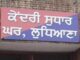 ਲੁਧਿਆਣਾ : ASI ਤੇ ਚਾਹ ਵੇਚਣ ਵਾਲਾ ਕਰਦੇ ਸਨ ਕੇਂਦਰੀ ਜੇਲ੍ਹ ‘ਚ ਨਸ਼ੇ ਦੀ ਸਪਲਾਈ, ਦੋਵੇਂ ਗ੍ਰਿਫਤਾਰ