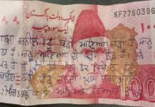 ਅੰਮ੍ਰਿਤਸਰ : ਮੰਦਰ ਦੀ ਦਾਨਪੇਟੀ ‘ਚੋਂ ਮਿਲਿਆ ਪਾਕਿਸਤਾਨੀ ਨੋਟ, ਪੁਜਾਰੀ ਨੂੰ ਮਾਰਨ ਤੇ ਮੰਦਰ ਉਡਾਉਣ ਦੀ ਲਿਖੀ ਧਮਕੀ