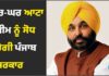 ਘਰ-ਘਰ ਆਟਾ ਸਕੀਮ ‘ਚ ਸੋਧ ਕਰੇਗੀ ਪੰਜਾਬ ਸਰਕਾਰ, ਜਲਦੀ ਹੋਵੇਗੀ ਸ਼ੁਰੂ