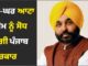 ਘਰ-ਘਰ ਆਟਾ ਸਕੀਮ ‘ਚ ਸੋਧ ਕਰੇਗੀ ਪੰਜਾਬ ਸਰਕਾਰ, ਜਲਦੀ ਹੋਵੇਗੀ ਸ਼ੁਰੂ