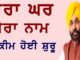 ਲੋਕਾਂ ਨੂੰ ਮਿਲੇਗਾ ਘਰਾਂ ਅਤੇ ਜ਼ਮੀਨਾਂ ਦਾ ਮਾਲਕੀ ਹੱਕ, ਪੰਜਾਬ ਸਰਕਾਰ ਨੇ ਸ਼ੁਰੂ ਕੀਤੀ ਇਹ ਸਕੀਮ