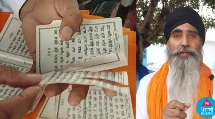 ਪੰਜਾਬ ‘ਚ ਗੁਟਕਾ ਸਾਹਿਬ ਦੀ ਬੇਅਦਬੀ, ਅਰੋਪੀ ਦੀ ਜਾਣਕਾਰੀ ਦੇਣ ਵਾਲੇ ਨੂੰ ਦਿੱਤਾ ਜਾਵੇਗਾ 20 ਹਜ਼ਾਰ ਦਾ ਇਨਾਮ