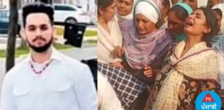 ਕੈਨੇਡਾ ਪੁੱਤ ਨੂੰ ਮਿਲਣ ਗਏ ਮਾਪੇ ਲਿਆਏ ਉਸ ਦੀ ਲਾਸ਼, ਪਰਿਵਾਰ ਦਾ ਰੋ-ਰੋ ਬੁਰਾ ਹਾਲ