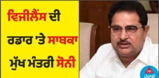 ਵੱਡੀ ਖਬਰ : ਵਿਜੀਲੈਂਸ ਦੀ ਰਡਾਰ ‘ਤੇ ਪੰਜਾਬ ਦੇ ਸਾਬਕਾ ਉਪ ਮੁੱਖ ਮੰਤਰੀ ਸੋਨੀ, ਸ਼ਨੀਵਾਰ ਨੂੰ SSP ਦਫ਼ਤਰ ਕੀਤਾ ਤਲਬ