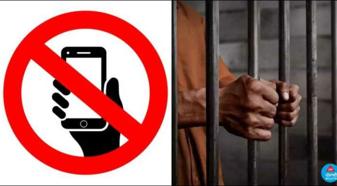 ਪੰਜਾਬ ਦੀਆਂ 13 ਜੇਲਾਂ ‘ਚ ਨਹੀਂ ਵੱਜੇਗੀ ਫੋਨ ਦੀ ਘੰਟੀ, ਸਰਕਾਰ ਨੇ ਲਿਆ ਇਹ ਵੱਡਾ ਫੈਸਲਾ