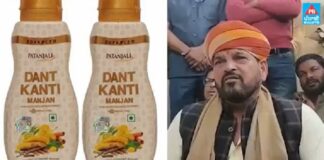 ਬਾਬਾ ਰਾਮਦੇਵ ਦੇ ਦੰਤ ਮੰਜਨ ਨੇ ਭਾਜਪਾ MP ਦੇ ਦੰਦ ਕਰ’ਤੇ ਖਰਾਬ, BJP ਨੇਤਾ ਨੇ ਕੈਮਰੇ ਮੂਹਰੇ ਰਾਮਦੇਵ ਨੂੰ ਕਹਿ’ਤੀਆਂ ਇਹ ਗੱਲਾਂ