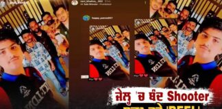 ਸ਼ੂਟਰਾਂ ਦੇ ਜੇਲ੍ਹ ‘ਚ ਨਜ਼ਾਰੇ, ਕੱਪੜਾ ਵਪਾਰੀ ਦੇ ਕਤਲ ‘ਚ ਸਜ਼ਾ ਕੱਟ ਰਹੇ ਸ਼ੂਟਰ ਬਣਾ ਰਹੇ ਨੇ ‘REEL’