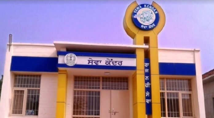 ਜਲੰਧਰ : ਕੱਲ ਸੇਵਾ ਕੇਂਦਰ ਰਹਿਣਗੇ ਬੰਦ