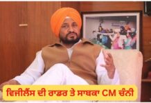 ਵਿਜੀਲੈਂਸ ਦੀ ਰਾਡਾਰ ‘ਤੇ ਪੰਜਾਬ ਦੇ ਸਾਬਕਾ CM ਚੰਨੀ, ਪੁੱਤਰ ਦੇ ਵਿਆਹ ‘ਤੇ ਸਰਕਾਰੀ ਖਰਚੇ ਦਾ ਦੋਸ਼