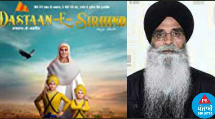 ਫਿਲਮ ‘ਦਾਸਤਾਨ-ਏ-ਸਰਹਿੰਦ’ ਨੂੰ ਲੈ ਕੇ ਉਠਿਆ ਵਿਵਾਦ, SGPC ਨੇ ਫਿਲਮ ਦੀ ਰਿਲੀਜ਼ ਨੂੰ ਰੋਕਣ ਦੀ ਕੀਤੀ ਮੰਗ