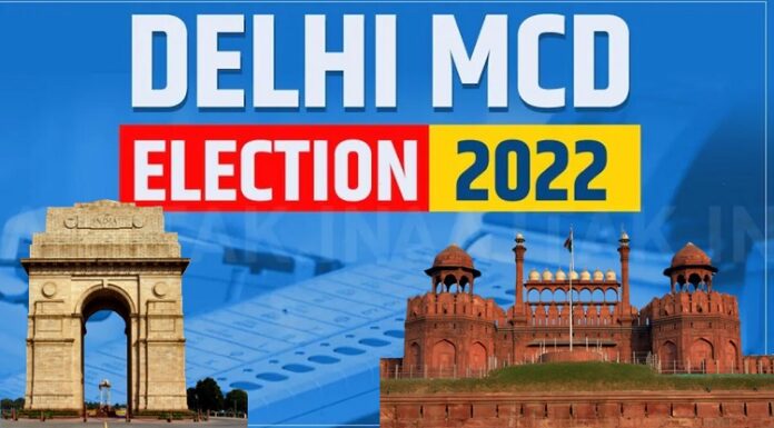 ਦਿੱਲੀ MCD ਚੋਣਾਂ : ਆਮ ਆਦਮੀ ਪਾਰਟੀ ਵਧ ਰਹੀ ਬਹੁਮਤ ਵੱਲ, ਬੀਜੇਪੀ ਕਾਫੀ ਪਿੱਛੇ